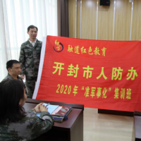 開封人防開展2020年度準(zhǔn)軍事化訓(xùn)練