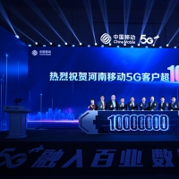 5G融入百業(yè) 河南移動(dòng)5G客戶突破1000萬(wàn)戶