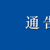 注意！這兩處高速路段因施工禁止通行