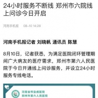 有問題打這三個(gè)電話！鄭州市六院開通熱線服務(wù)患者及家屬