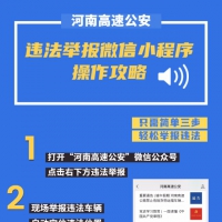 最高獎(jiǎng)500元！中秋假期這樣舉報(bào)高速上的交通違法車輛