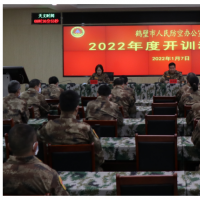 落地生花！鶴壁市人防辦組織2022年度開(kāi)訓(xùn)動(dòng)員