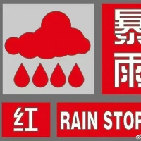 剛剛，信陽發(fā)布暴雨紅色預(yù)警