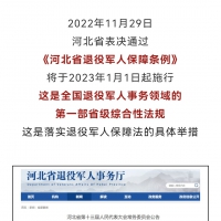 1月1日施行，全國(guó)首個(gè)！省級(jí)退役軍人保障條例來(lái)了