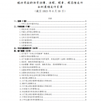 國(guó)家體育總局公布現(xiàn)行有效的體育法律、法規(guī)、規(guī)章、規(guī)范性文件和制度性文件目錄