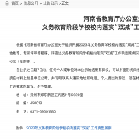 55個！2023年校內(nèi)落實“雙減”工作典型案例評選結(jié)果公示！