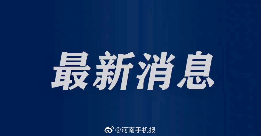 參加中考的返鄭考生注意！考生信息采集系統(tǒng)再次開放