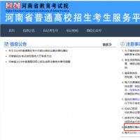 5月12日、13日，河南省2024高招網(wǎng)上志愿填報(bào)模擬演練進(jìn)行！