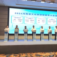 現(xiàn)場簽約10個重大文旅項目！2024河南省文化旅游投融資大會舉行