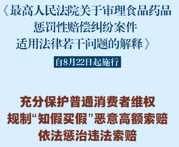 保護普通消費者維權(quán)、規(guī)制“知假買假”……最高法作出司法解釋