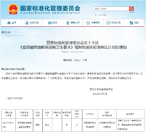 河南工業(yè)大學將參與“食用油運輸強制性國家標準”制定